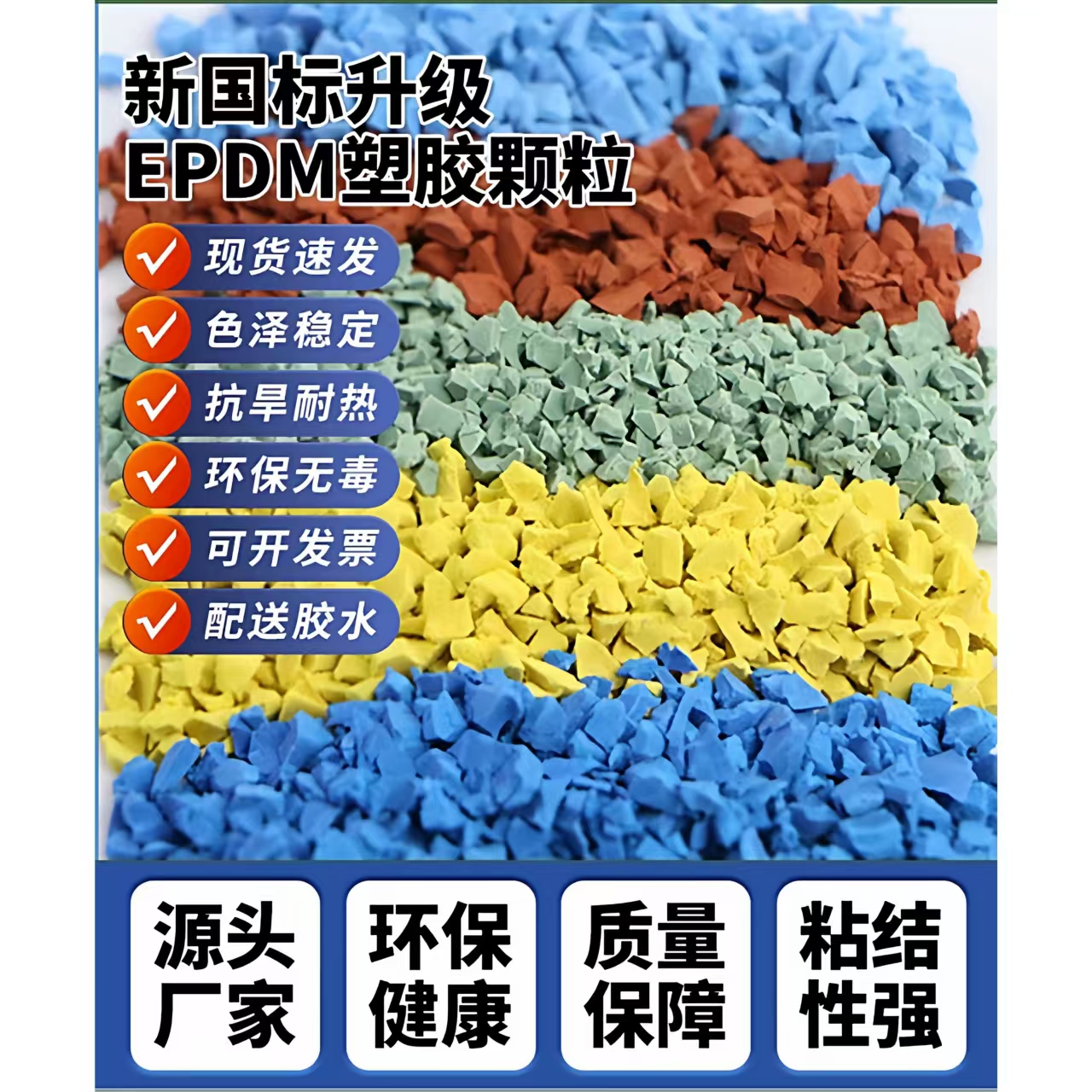 玉林市硅PU材料EPDM颗粒 - 排名