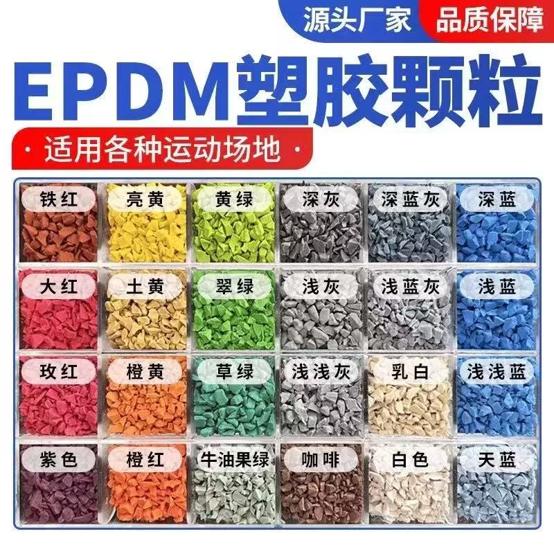 玉林市硅PU塑胶跑道材料 - 厂家