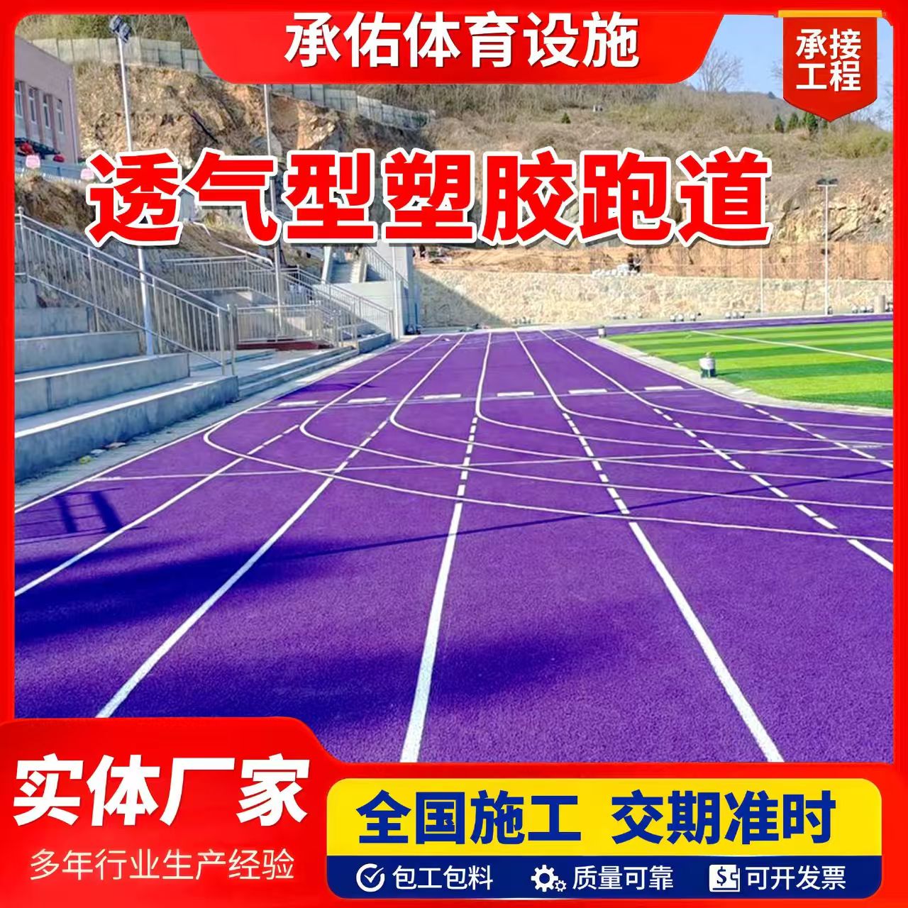 玉林市塑胶跑道材料橡胶跑道 - 方案