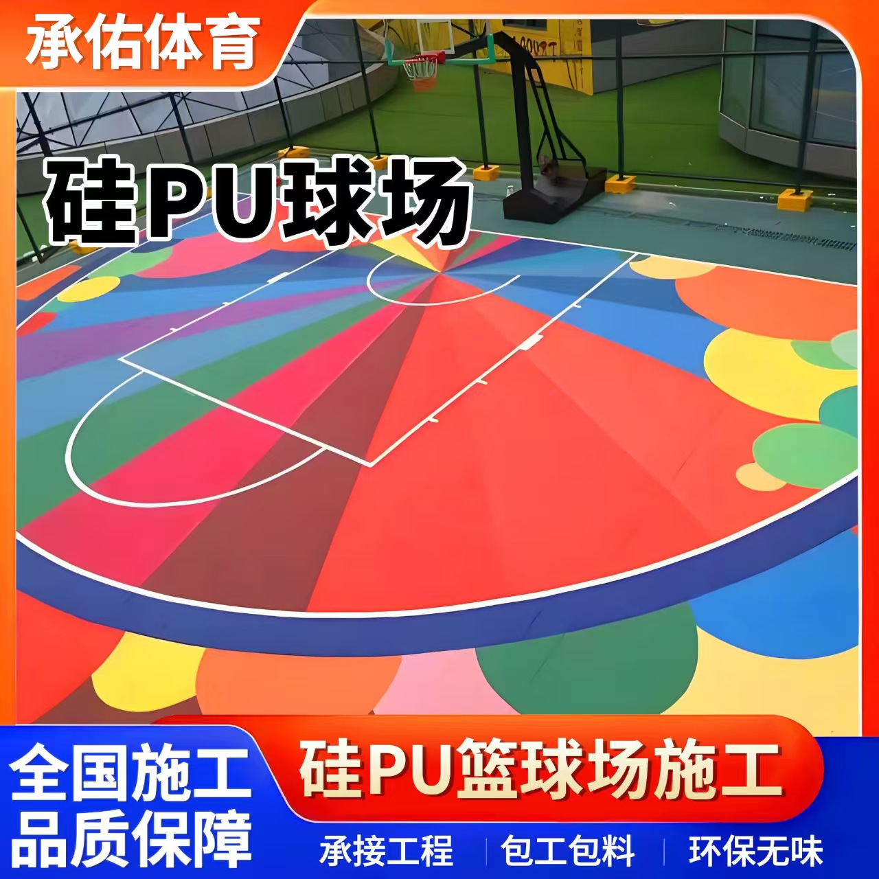 玉林市EPDM颗粒硅PU球场 - 厂家